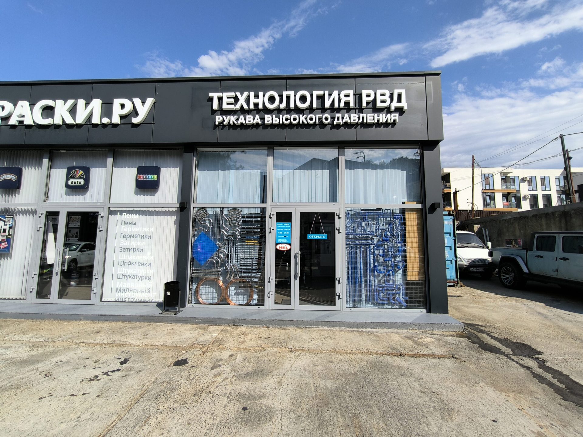 Первое открытие магазина в Сочи в июне 2023 года